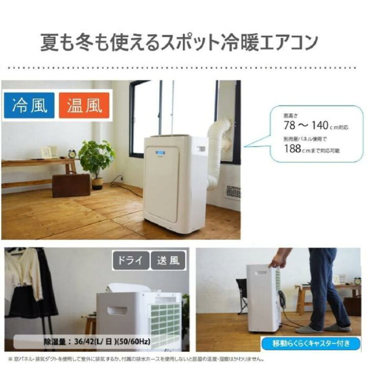 楽天市場】トヨトミ スポット冷暖エアコン 冷風 温風 除湿 工事不要 