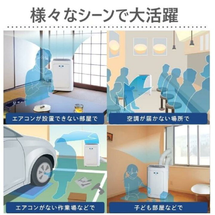 楽天市場】トヨトミ スポット冷暖エアコン 冷風 温風 除湿 工事不要 