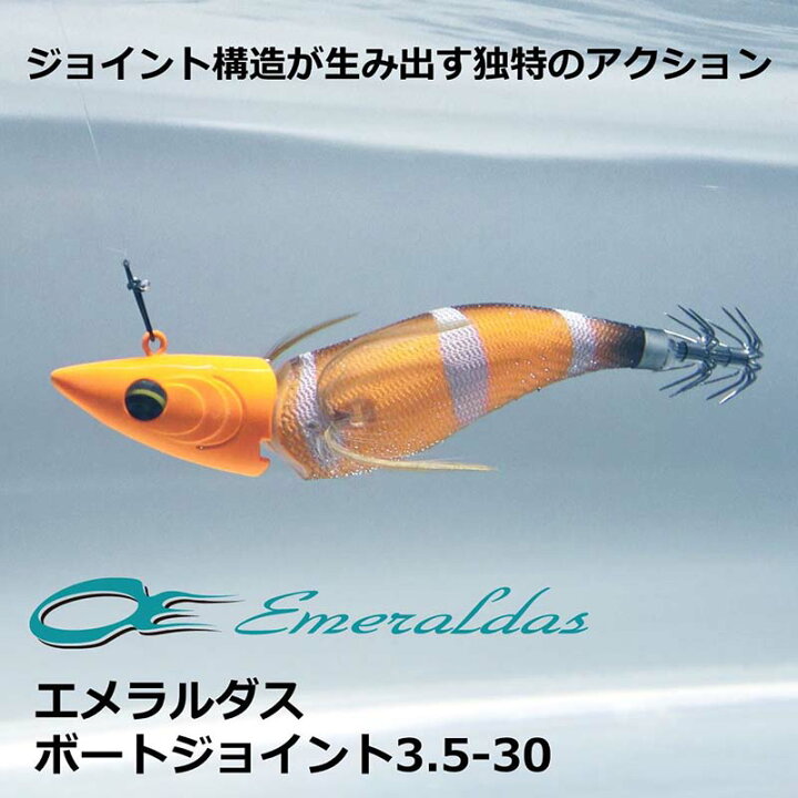 楽天市場】ダイワ(DAIWA) エギ エメラルダス ボートジョイント 3.5号 【新品未使用】エメラルダス 3.5号-30g 8本セット