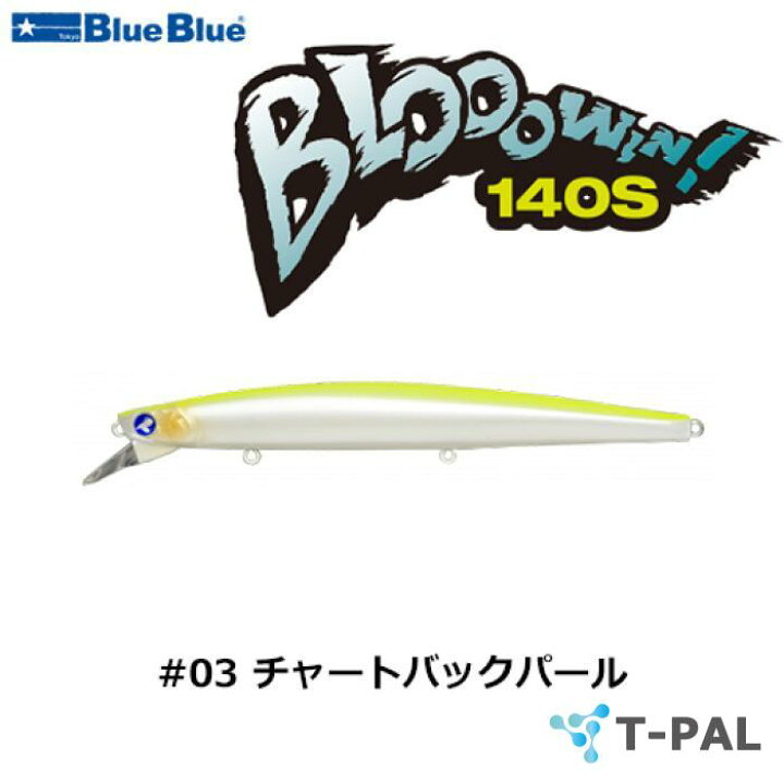 楽天市場】Blue Blue(ブルーブルー)Blooowin!140S（ブローウィン!140S  