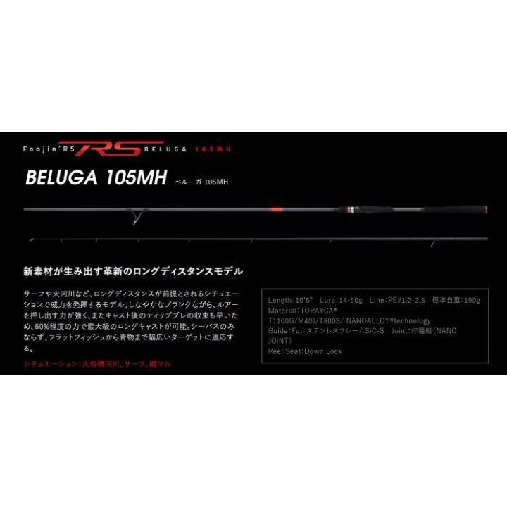 楽天市場】アピア フージンRS ベルーガ 105MH スピニングモデル APIA 