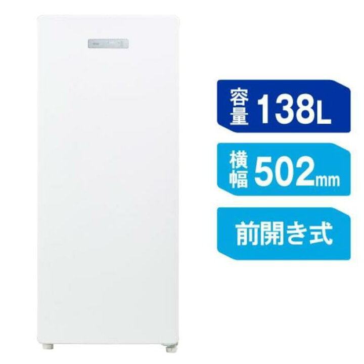 楽天市場】ハイアール(Haier) 138L 前開き自動霜取りファン式冷凍庫 JF 