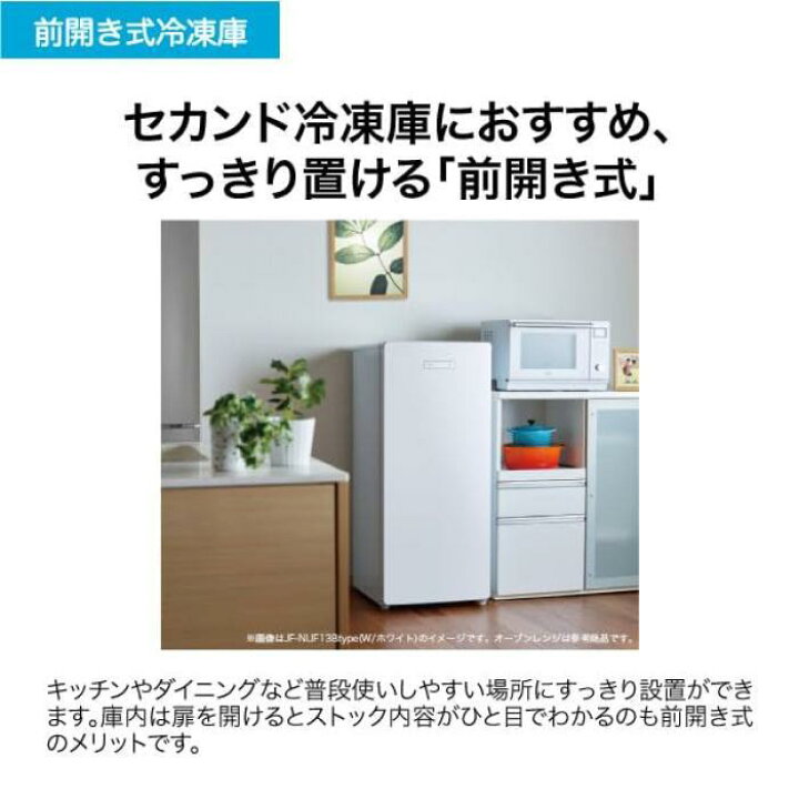 楽天市場】ハイアール(Haier) 138L 前開き自動霜取りファン式冷凍庫 JF 