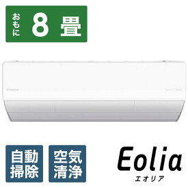 パナソニック　Panasonic エアコン フル暖 Eolia エオリア UXシリーズ 極暖・寒冷地仕様 おもに8畳用 /200Vタイプ CS-UX254D2-W クリスタルホワイト