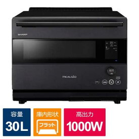 シャープ　SHARP ウォーターオーブンレンジ 30L フラット HEALSIO(ヘルシオ) ダークメタル AX-RS1B-H