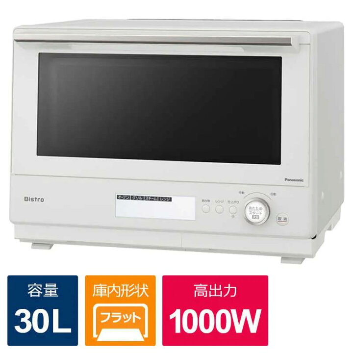 楽天市場】パナソニック Panasonic スチームオーブンレンジ 30L 