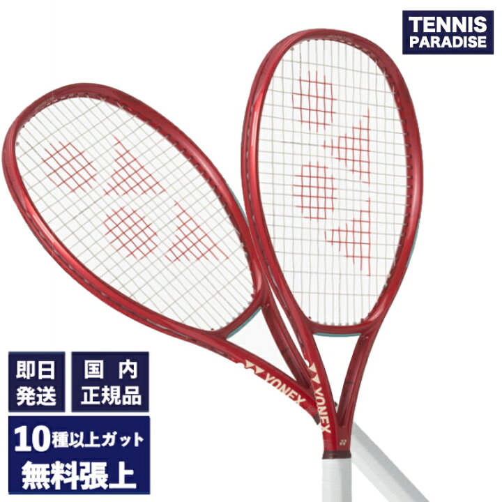 楽天市場】2026 YONEX ヨネックス テニスラケット ブイコア100 / VCORE 