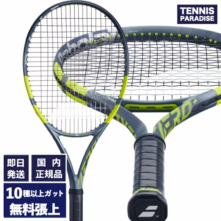 楽天市場】2026 Babolat バボラ テニスラケット ピュアアエロプラス 