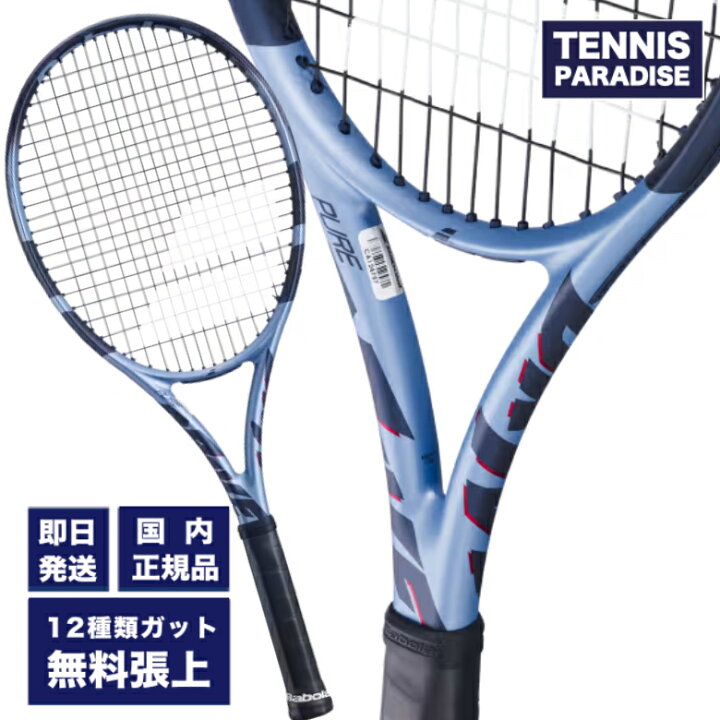 楽天市場】2025 Babolat バボラ テニスラケット ピュアドライブ100 