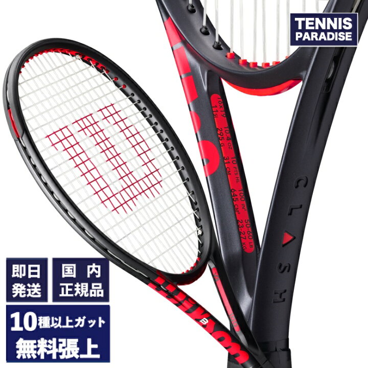 楽天市場】2025 Wilson ウイルソン テニスラケット クラッシュ100L V3 
