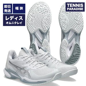 2025 asics アシックス テニスシューズ オムニクレー レディース ソリューションスピードFF 3 OC / SOLUTION SPEED FF 3 OC (1042A249-103) ホワイト × ピュアシルバー