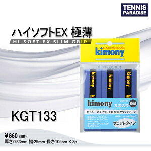 kimony �L���j�[ �e�j�X �O���b�v�e�[�v �I�[�o�[�O���b�v �n�C�\�t�gEX�ɔ�3PK / HI-SOFT EX SLIM GRIP (3�{��) (KGT133) �z���C�g�E���b�h�E�l�C�r�[�E�u���b�N