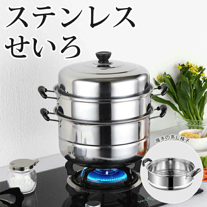 楽天市場】蒸し器 三段 30cm 大容量 ステンレス せいろ 蒸籠 IH対応 