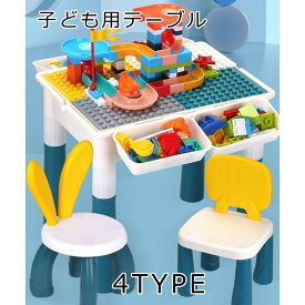 子ども用テーブル おもちゃ 椅子セット ブロックプレイ キッズテーブル＆チェア 多機能 子供プレイ積み木