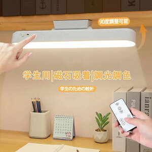 【送料無料】LED 目に優しい 着脱式 LEDライト ベッドサイド 取り外し可能 USB充電式 明るい 可愛い 学習 調光 調色 スタンドライト 卓上ライト 読書灯 LED 卓上スタンド デスクスタンド 学習用