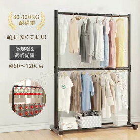ハンガーラック 幅60-150cm 2段 衣類収納 高耐荷重 大容量 耐荷重80-120kg コンパクト コート掛け 洋服 頑丈 シンプル ナチュラル 多機能 一人暮らし 引っ越し