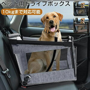 ペット用ドライブボックス 犬 猫 ドライブボックス ドライブシート 助手席 体重10kg以下 小型犬 中型 柴犬 折り畳み式 車載 飛び出し防止 車用ペットシート ペット用 キャリー ドライブ ボッ