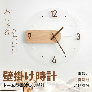 壁掛け時計 壁掛け 掛け時計 木目調 掛時計 かけ時計 おしゃれ かわいい 北欧 ドーム クロック ドーム型 掛け時計 壁掛 時計 木目調デザイン インテリア 新生活0908-AL12