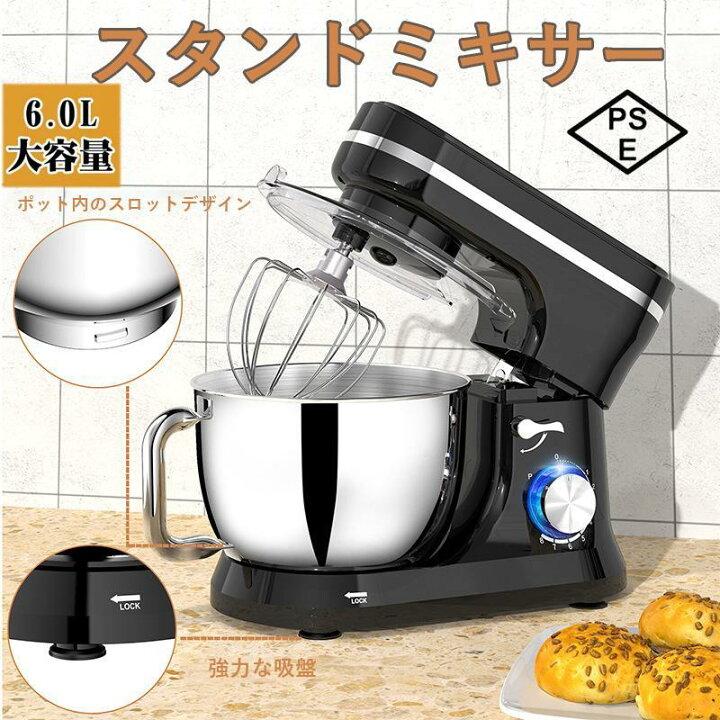楽天市場】スタンドミキサー 卓上ミキサー ミキサー 6L大容量 静音設計 