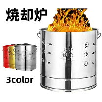 楽天市場】ゴミ 焼却 家庭 用の通販