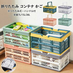 【送料無料】折りたたみ コンテナ カゴ フォールディング ハンディ コンテナ 取っ手付き 持ち運び簡単 収納ボックス 手提げかご 野菜かご 買い物かご ピクニックバスケット 物置棚/押し入