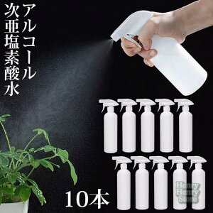 スプレーボトル アルコール対応 500ml 遮光スプレーボトル 大容量 10本セット 次亜塩素酸水 2種類の噴射モード トリガースプレータイプ スプレー容器 詰め替え容器 霧吹き キッチン リビング