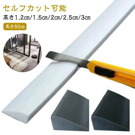 段差解消スロープ 室内用 シリコン製 幅80cm 高さ 1.5cm 2.0cm 3.0cm 両面テープ式 ゴム 段差スロープ 段差プレート 段差ステップ 介護 屋外 軽量 車椅子 敷居 掃除ロボット 浴室 階段 玄関 トイレ 滑り止め 段差解消 【送料無料】
