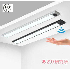 手かざしセンサーライト 充電式 非接触 タッチレス ライト マグネット内蔵 長さ- 明るさ 無段階調光