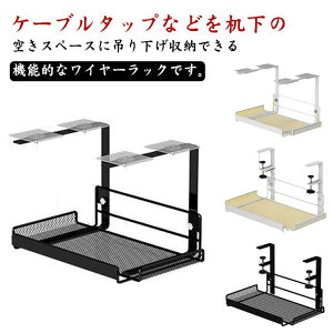 クランプ式 収納ラック ケーブル デスク下 コード 整理 収納 コンセント収納 2タイプ選べる 卓下 ホルダー オフィス 机 配線収納 吊り下げ 机下 ラック 整理 トレー スライドトレー 取付簡単