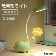 【3段階調光 子供部屋 勉強 授乳 ライト 間接照明 おやすみライト 枕元 ライト 寝室用 出産祝い 誕生日 …