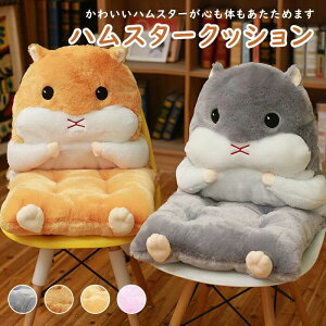 【送料無料】クッション 椅子 ハムスター ブラウン グレー ピンク ライトブラウン 座布団 背もたれクッション ぬいぐるみ うつぶせ 抱き枕 厚手 ネズミ 床 座る アニマルクッション かわい