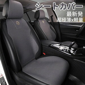 車用シートカバー おしゃれ カーシートカバー 夏 運転席 助手席 後部座席 カーシート 保護カバー クッション 後付け 保護マット 取付簡単 滑り止め 四季兼用 汚れ防止 キズ防止 防塵 通気性