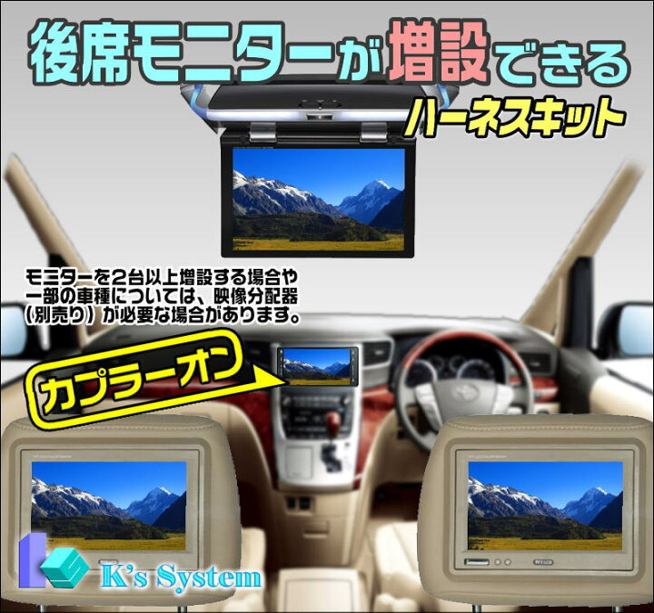 楽天市場 アウトランダーphev Gg2w H24 12 H27 6 ミツビシ純正メーカーオプションナビ対応 後席モニターが増設できるハーネスキット Tvm 0 純正リアモニター装着車は別売り映像分配器が必要 ケーズシステム社製 通信プラザ
