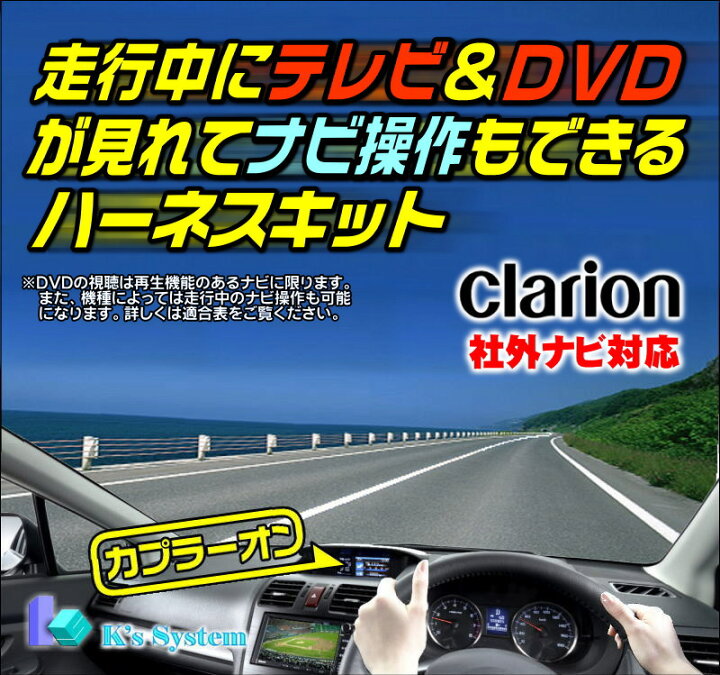 楽天市場】クラリオン製・社外ナビ対応 MAX575 走行中テレビが見れる+ 