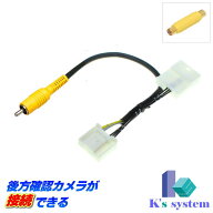 NMZK-W70D(N235) ダイハツ純正ディーラーオプションナビ対応 後方確認カメラが接続できるハーネスキット…