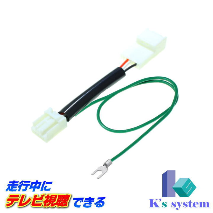 楽天市場 ダイハツ純正 Nszn X69d Nszn W69d Nmzm W69d 走行中 テレビ視聴 ナビ操作 キャンセラー テレビキット ナビキット Tvキット Naviキット 制限解除 パーキング解除 Tv 010 通信プラザ