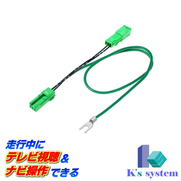 楽天市場 79w42 Gcx309 スズキ純正ディーラーオプションナビ対応 走行中 テレビが見れるテレビキット ナビ操作ができるナビキット Tvキット Tv 026 ケーズシステム社製 ハーネスキット 通信プラザ 楽天市場 79w42 Gcx309 スズキ純正ディーラーオプションナビ対応 走行中 テレビが見れるテレビキット ナビ操作ができるナビキット Tvキット Tv 026 ケーズシステム社製 ハーネスキット 通信プラザ