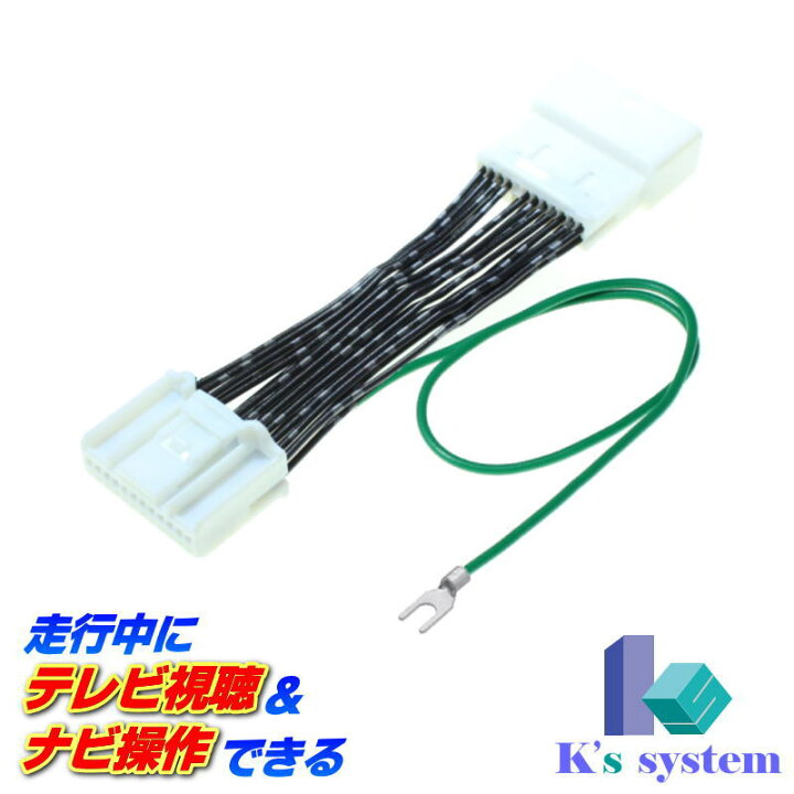 楽天市場 ニッサン純正 Mm518d L Mm518d W Mm318d A 走行中 テレビ視聴 ナビ操作 キャンセラー テレビキット ナビキット Tvキット Naviキット 制限解除 パーキング解除 Tvn 045 通信プラザ