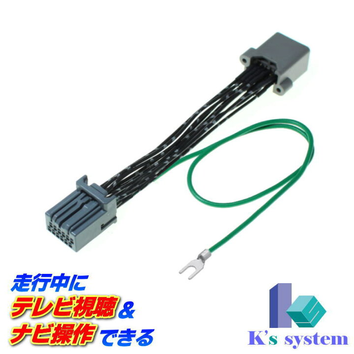 楽天市場 79cb0 Cn Rz856za ハスラー Mr52s 92s R2 1 の全方位モニター付車専用 スズキ純正ディーラーオプションナビ対応 走行中にテレビが見れてナビ操作できるテレビナビキット Tvs 030 ケーズシステム社製 ハーネスキット 通信プラザ