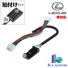 LS600h/LS600hL UVF45/UVF46 H26.10～H29.10 レクサス純正 標準装備SDナビ対応 走行中 テレビが見れるテレビキット＋ナビ操作ができるナビキット(TVキット)【TN-183】 プレミアムハーネスキット