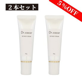 【2本】Dr.cocor リペアクリーム 30gドクターココール クリーム 保湿クリーム 敏感肌 低刺激 石油系界面活性剤不使用 合成色素不使用 合成香料不使用 鉱物油不使用 エタノール不使用 金属封鎖剤不使用 パラベン類不使用 シリコーン不使用 三相乳化法 チューブ
