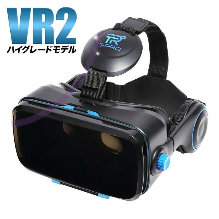 楽天市場 Vr おうち時間 ストレス解消 グッズ Vrゴーグル スマホ Iphone メガネ対応 Vrメガネ Vrヘッドセット 子供 プレゼント ギフト 3dメガネ Android対応 T Pro 黒 La Luna 公式ストア
