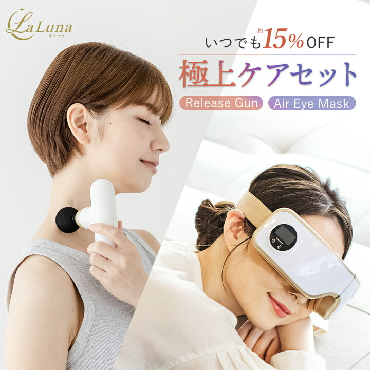 楽天市場】【いつでも15％OFF！極上ケアセット】アイマッサージャー 筋 