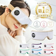 アイマッサージャー ラルーナ La Luna コードレス 充電式 安眠 エアーアイマスク プレゼント アイウォー…