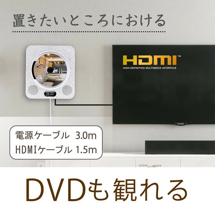 楽天市場 おうち時間 壁掛けcdプレーヤー 壁掛 Dvdプレーヤー 高級金属スタンド付き Bluetooth4 1 Fm ラジオ Bluetoothスピーカー 対応 Hdmiケーブル リモコン 付属 Usb セット La Luna 公式ストア