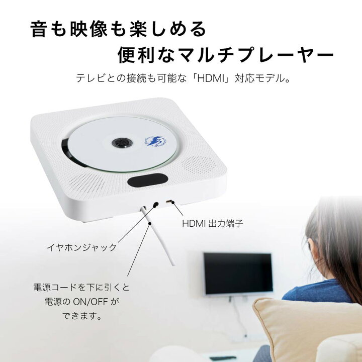 楽天市場 おうち時間 壁掛けcdプレーヤー 壁掛 Dvdプレーヤー Bluetoothスピーカー Bluetooth4 1 Fm ラジオ 対応 Hdmiケーブル リモコン 付属 本体 La Luna 公式ストア