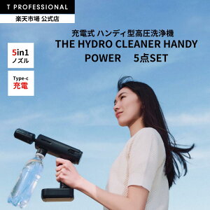 y2,200~OFF SALEJÒzTHE HYDRO CLEANER HANDY POWER nfB^^@ y handy 5in1 type-c[d