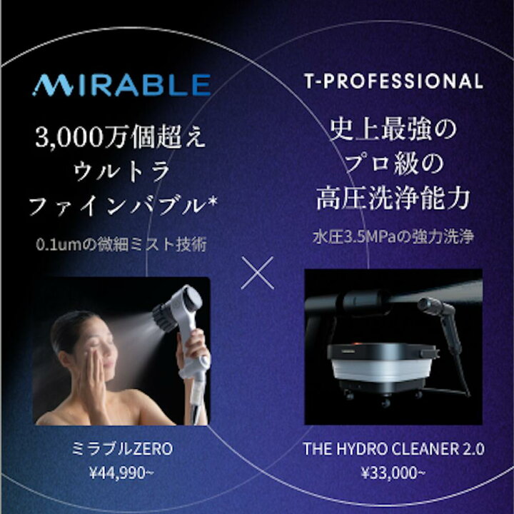 楽天市場】【公式ストア】MIRABLE AQUABLAST ミラブルアクアブラスト 
