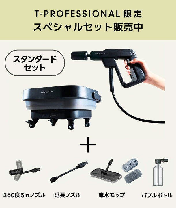 楽天市場】高圧洗浄機 1.0 スタンダードセット コードレス 充電式 