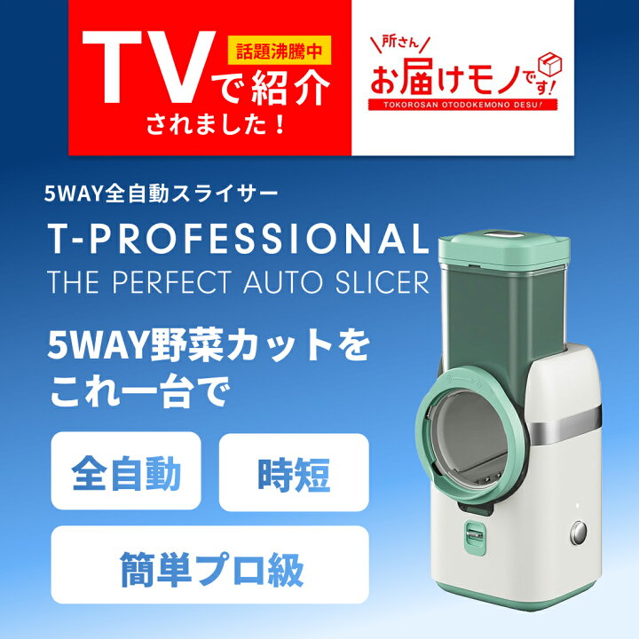 楽天市場】電動 スライサー 家庭用 ザ パーフェクトオートスライサー 